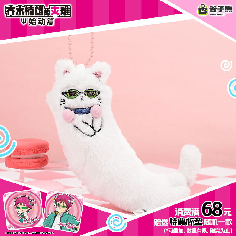 Boneka Kucing Saiki Kusuo Asli - Men Keychain Accessories ulasan dan harga